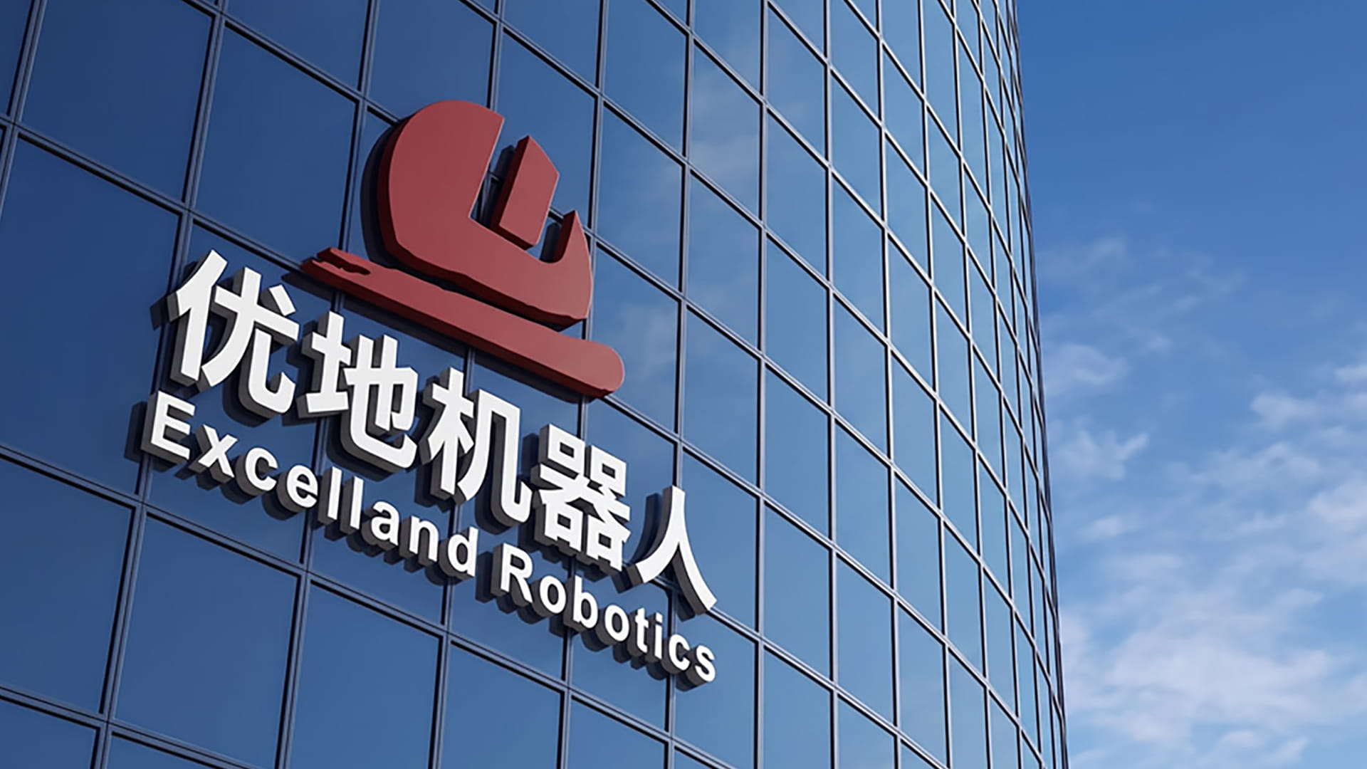 Excelland Robotics corporate signage on a glass office tower facade.
